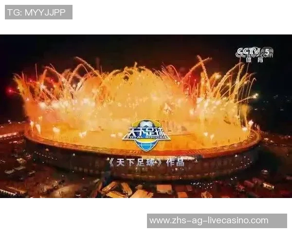 天下足球配乐的魅力探寻与经典回顾之旅 天下足球配乐的魅力探寻与经典回顾之旅